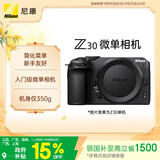 尼康（Nikon）Z30 江苏广东上海吉林广西 地址85折 微单相机 产品 无反相机 4K超高清视频