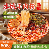 鲜窝窝 贵州特产水城羊肉粉608g 米粉米线方便速食夜宵营养早餐小吃袋装