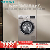 西门子（SIEMENS）iQ300 10KG大容量全自动滚筒洗衣机 BLDC变频电机 专业羽绒洗 混合洗 防过敏 WM12P2692W