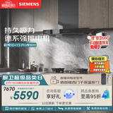 西门子（SIEMENS）【十年持久吸力】超薄5D+Y3Pro欧式烟灶套装 24风量大吸力家用吸抽排油烟机灶具