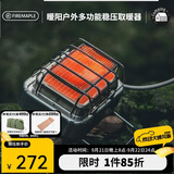 火枫（FIRE-MAPLE）暖阳多功能稳压取暖器 加热烧水户外炉具便携迷你围炉煮茶烧烤炉
