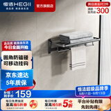 恒洁（HEGII）免打孔挂件 优质太空铝耐磨免打孔浴室卫生间置物架五金挂件 【HMP921-03-SH】可折叠浴巾架
