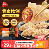 三全黄金比例番茄牛肉水饺618g*2袋36只蒸煎饺子早餐速冻中秋送礼