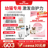 皇家猫粮 幼猫奶糕 幼猫猫粮 BK34 通用粮 1-4月 10KG
