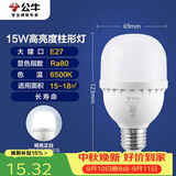 公牛（BULL）LED灯泡高亮球泡柱形灯厂房车间商超食堂15W球泡白光6500KE27螺口