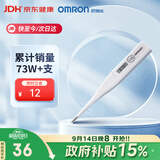 欧姆龙（OMRON）电子体温计 体温计婴幼儿精准  腋下温度计 可水洗 MC-246教师节
