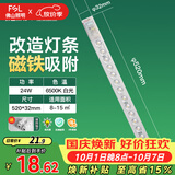 佛山照明led灯条灯盘吸顶灯灯芯替换H管白光24W（可并联）
