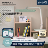 麦朵尔MindDuo2护眼台灯 全光谱LED国AA智能调光儿童阅读学习台灯 森林绿
