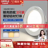 欧普照明（OPPLE）3只装三档调色led全铝筒灯超薄筒灯客厅吊顶天花灯过道嵌入式洞灯 【高显防眩-铝材】5W/调色/白【3只】