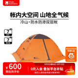 牧高笛（MOBIGARDEN） 冷山plus 户外徒步露营高山沙漠雪线四季带雪裙帐篷 冷山PLUS 双人带雪裙【红灰色】