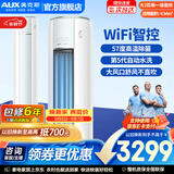 奥克斯（AUX）空调2匹3匹立式柜机客厅一级能效国家补贴 冷暖变频分体式空调 上门安装以旧换新 官方旗舰店正品 沐净风 大2匹 一级变频【WIFI智控 精准控温】