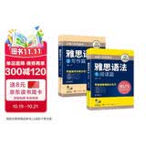 华研外语2026秋雅思语法 实考真题选材突破阅读写作 可搭雅思真题听力口语词汇 剑桥雅思英语IELTS/托福系列
