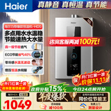 海尔（Haier）【咨询客服领补贴】燃气热水器天然气零冷感一级恒温一级静音TSI增压水伺服下置密闭稳燃舱小体积 16L 增压水伺服/ECO节能/密闭稳燃舱HD5
