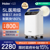 海尔（Haier）5L升制氧机家用老人医用级吸氧机孕妇氧气机雾化一体机轻音505W