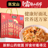 张宝山面条 节日送礼山药刀削挂面礼盒200g*8包 喜面特产可做凉面拌面