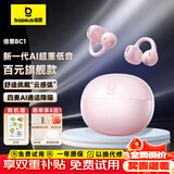 倍思（BASEUS）BC1蓝牙6.0耳机耳夹式骨传导概念开放式无线不入耳运动跑步通话AI降噪耳麦适用苹果华为小米手机 舒适佩戴-【超清音质】浮光粉