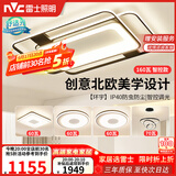 雷士（NVC）客厅大灯主灯吸顶灯卧室灯具护眼创意语音智能漫反射环宇