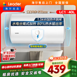 统帅海尔出品 40升电热水器京东自营上门安装以旧换新1500W节能速热家用储水式专利防电墙租房优选LC1