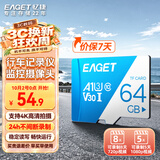 忆捷（EAGET）64GB TF（MicroSD）存储卡  U3 V30 行车记录仪&安防监控专用内存卡 高速耐用 读速100MB/s