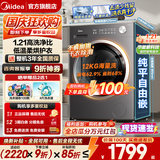 美的（Midea）滚筒洗衣机全自动国家补贴 10/12公斤家用大容量单洗/洗烘一体机  一级能效变频节能  以旧换新 新品【12kg带烘干V56】柔烘+万象环流 滚筒洗烘