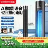 长虹（CHANGHONG）智能语音塔扇家用电风扇柔风无叶风扇轻音节能电扇遥控定时落地扇立式加高摇头小风扇FS-TD504