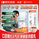 【10盒装】佛慈 龙胆泻肝丸(浓缩丸)200丸清肝胆湿热头晕目赤耳鸣耳聋胁痛口苦湿气重口苦口臭胃火肝火旺盛