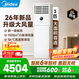 美的（Midea）空调立式柜机方柜冷静星/风客升级款变频冷暖商居两用智自清洁客厅企业智能餐厅换新补贴 一级能效 26年新品 大3匹 大风量