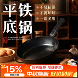 臻三环铁锅平底煎锅烤肉煎锅无涂层不易粘锅小平底锅辅食厨具 烤蓝铁把加耳 28cm