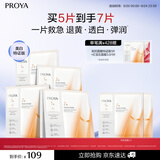 珀莱雅双抗面膜特证版5片保湿补水美白紧致焕亮肌肤生日礼物