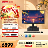 联想扬天M4000q 商用办公台式电脑台式机主机(酷睿Ultra7 265 16G DDR5 1TB SSD win11)23.8英寸全套