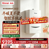 林内（Rinnai）【超二级能效】28KW燃气壁挂炉 四大模式节能省气地暖生活水两用 燃气采暖天然气锅炉RBS-28C33(L)