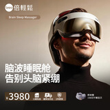倍轻松（breo）BrainSleep Massager脑深睡头部眼部颈部一体热敷按摩仪 头皮按摩颈椎按摩仪器  生日礼物送父母亲