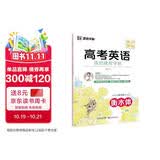 墨点字帖 高考英语读后续写提分字帖 新高考高中英文真题范文解析备考训练模拟题写作练习衡水体同步练字帖