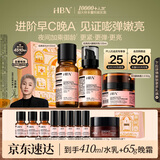 HBN水乳晚霜套装视黄醇早C晚A发光水紧致焕亮护肤品套装礼物送女友 【焕亮御龄】早C晚A水乳+晚霜50g