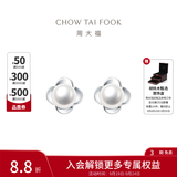 周大福清新花瓣925银镶珍珠耳钉女可选生日礼物 AQ32316 直径约5mm