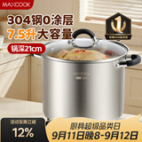 美厨（MAXCOOK）汤锅304不锈钢 复底高汤锅22cm 燃气炉电磁炉通用 MCT3387