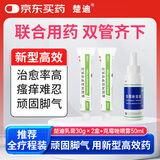 楚迪盐酸阿莫罗芬乳膏2.5%*30g*2盒+楚迪克霉唑溶液1.5%*50ml