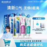 云南白药牙膏益生菌系列520套装 健齿护龈清新口气 洁净口腔4支装520g