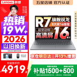 联想小新Pro16/小新16 2026年补贴15% 超轻薄笔记本电脑办公大学生设计本 旗舰标压锐龙处理器 【旗舰爆款】锐龙R7 16G 512G｜小新16C 国家补贴 16英寸 高清全面屏