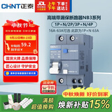 正泰（CHNT）断路器 空气开关带漏电保护开关 家用总闸空调1P+N 63A NB3LE-63