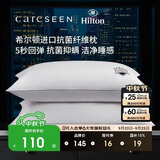 康尔馨希尔顿枕头五星级酒店纤维枕芯抗菌家用成人枕头芯 单只 74*48cm