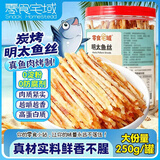 零食宅域明太鱼丝鳕鱼丝即食手撕鱼干青岛特产海味小吃休闲零食250g罐装