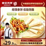 粮全其美春饼低脂饱腹手抓饼烙馍春卷皮冷冻半成品1.5kg/30片中秋送礼