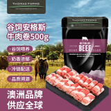 THOMAS FARMS 澳洲谷饲安格斯牛肉卷肥牛卷 500g/袋 冷冻生鲜牛肉烧烤烤肉火锅