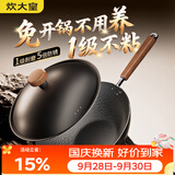 炊大皇铁锅 钛铁炒锅 免开锅无涂层炒锅锤纹铁锅燃气电磁炉炒菜锅32cm