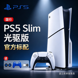 PlayStation索尼（SONY）国行PS5游戏主机 次世代 PS5PRO/PS5SLIM游戏机 8K蓝光家用电视游戏机 国行现货 PS5Slim国行光驱版+港服备份