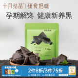 十月结晶研食妈咪五黑脆片孕期零食小吃解馋孕妇休闲营养零食20g