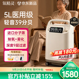 氧精灵（QXYGENELVES）5L升医用制氧机家用老人吸氧机孕妇氧气机带雾化
