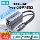 山泽Type-C转网口千兆网线转接头RJ45有线网卡适用苹果MacBook华为笔记本电脑手机转换器以太网扩展坞