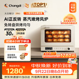 长帝（changdi）S1Pro风炉电烤箱家用专业烘焙多功能大容量空气炸锅一体机发酵蒸汽升级款三层同烤中秋礼物